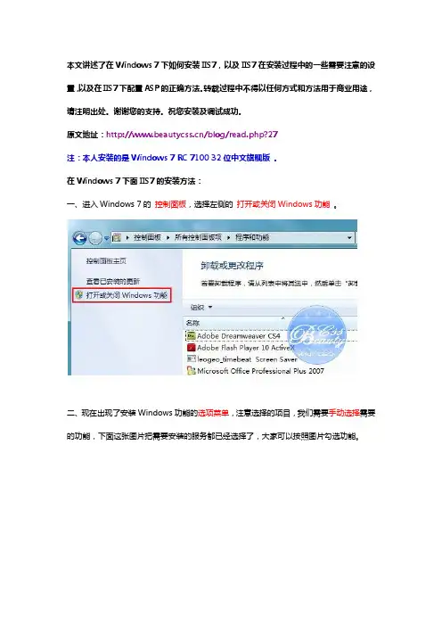 win7下开启调试IIS教程