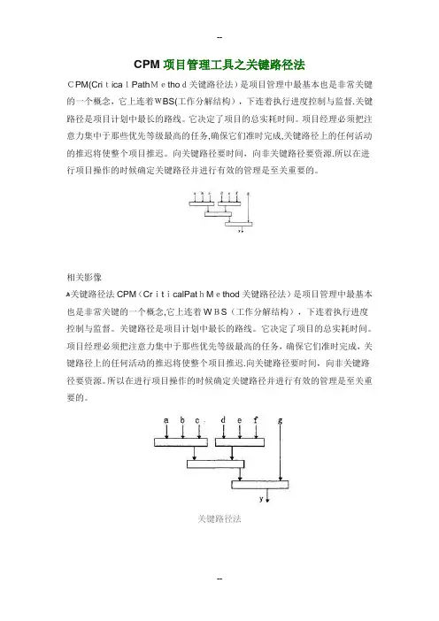 CPM项目管理工具之关键路径法