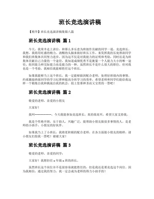 班长竞选演讲稿