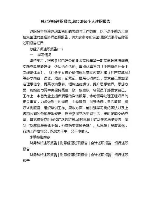 总经济师述职报告,总经济师个人述职报告