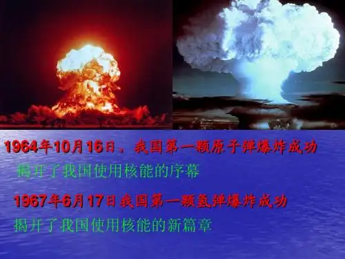 九年级物理第十七章第二节核能课件