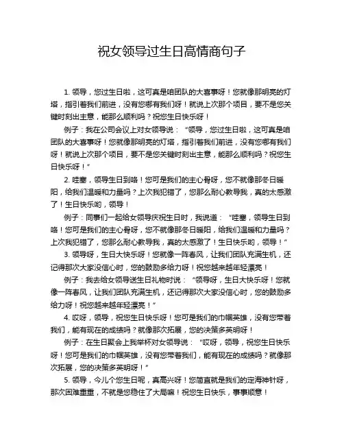 祝女领导过生日高情商句子