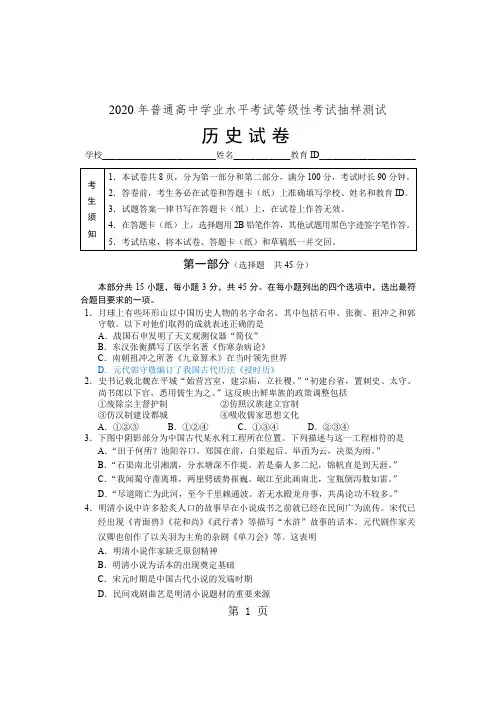 2020年北京市历史测试题