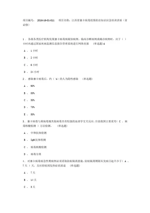 江西远程医学教育习题及答案Word版