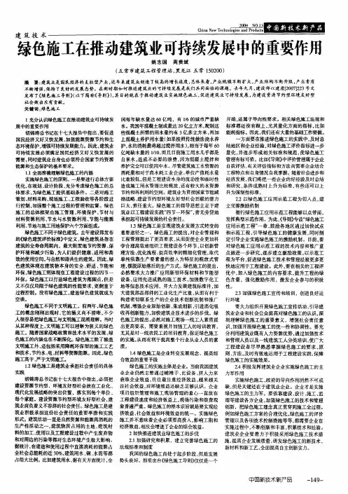 绿色施工在推动建筑业可持续发展中的重要作用