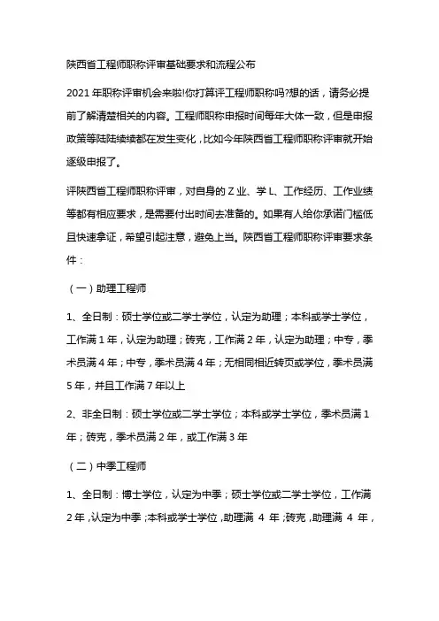 陕西评审职称的要求和流程