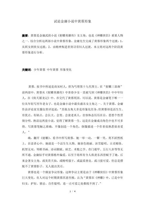 黄蓉形象分析