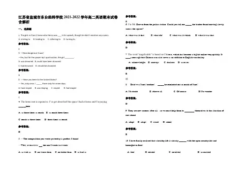 江苏省盐城市东台经纬学校2021-2022学年高二英语期末试卷含解析