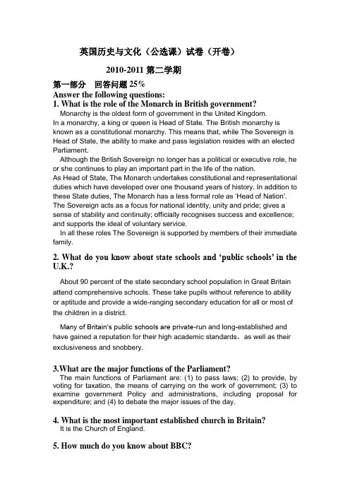 英国历史与文化 (公选课)试卷及答案