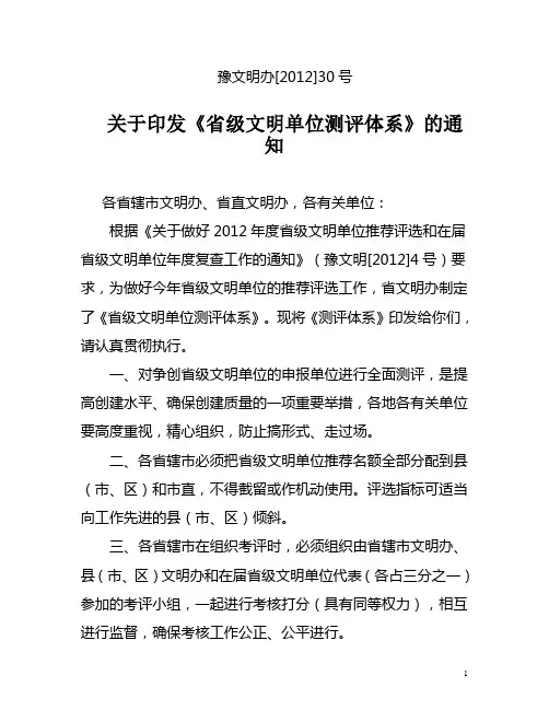 文明单位标准