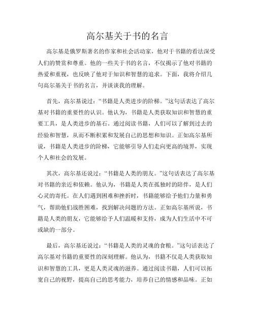 高尔基关于书的名言