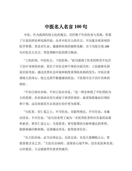 中医名人名言100句