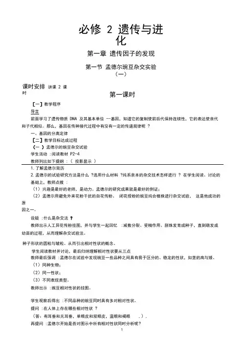 生物必修2全册教案-全册