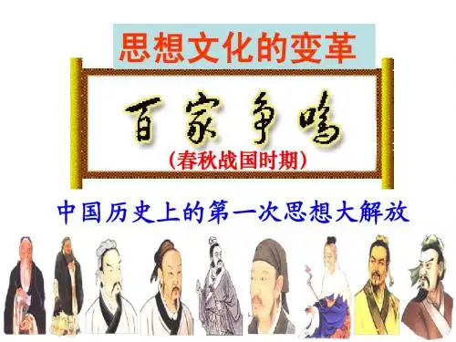 百家争鸣