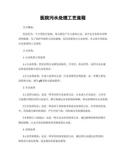 医院污水处理工艺流程