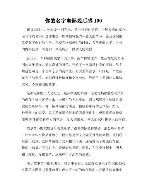 你的名字电影观后感100