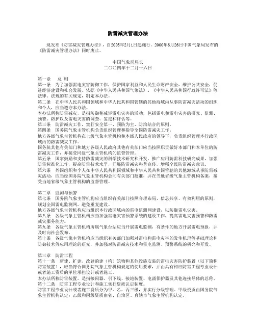 防雷减灾管理办法