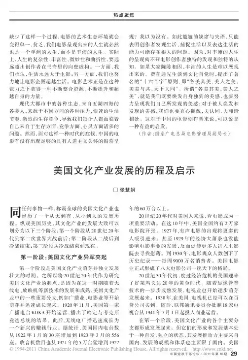 美国文化产业发展的历程及启示