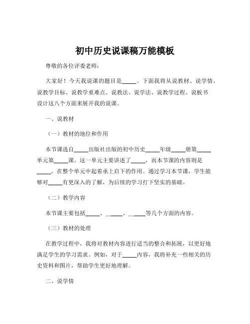 初中历史说课稿万能模板