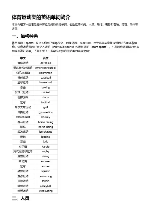 体育运动类的英语单词