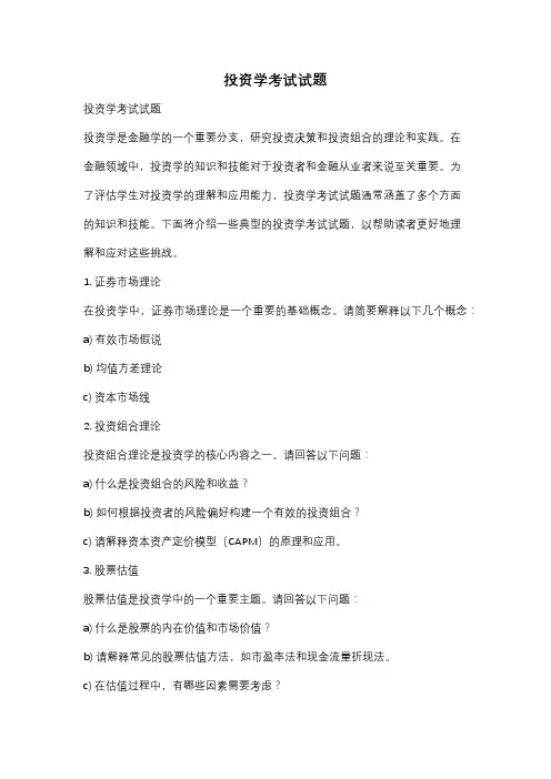 投资学考试试题