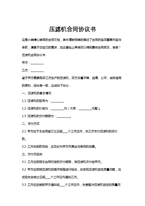 压滤机合同协议书