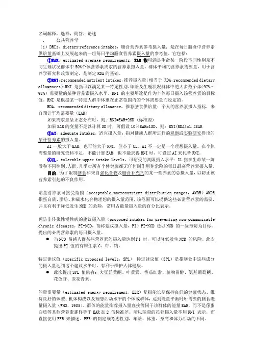 营养学复习