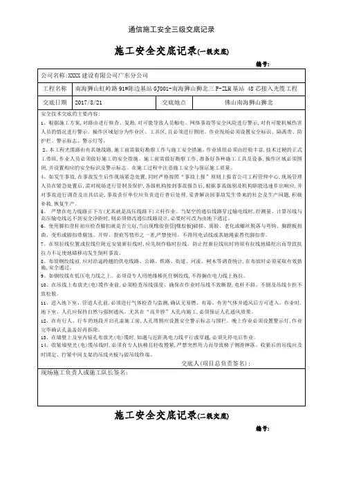 通信施工安全三级交底记录