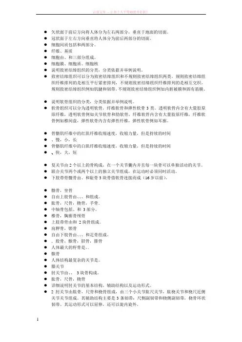 运动解剖学复习资料 (1)