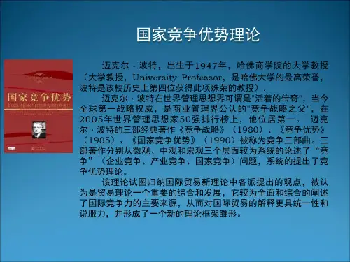 波特的国家竞争优势4