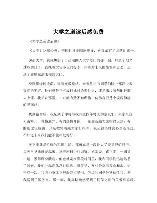 大学之道读后感免费