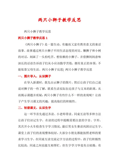 两只小狮子教学反思