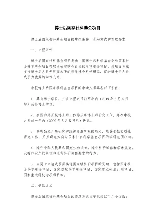 博士后国家社科基金项目
