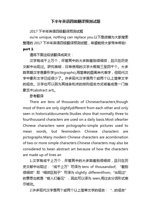 下半年英语四级翻译预测试题