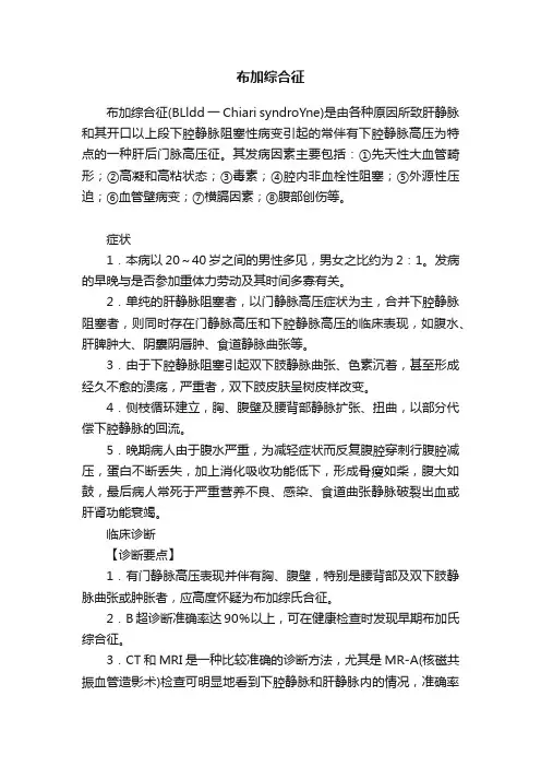 布加综合征