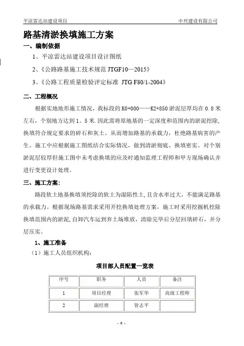 路基清淤换填施工方案