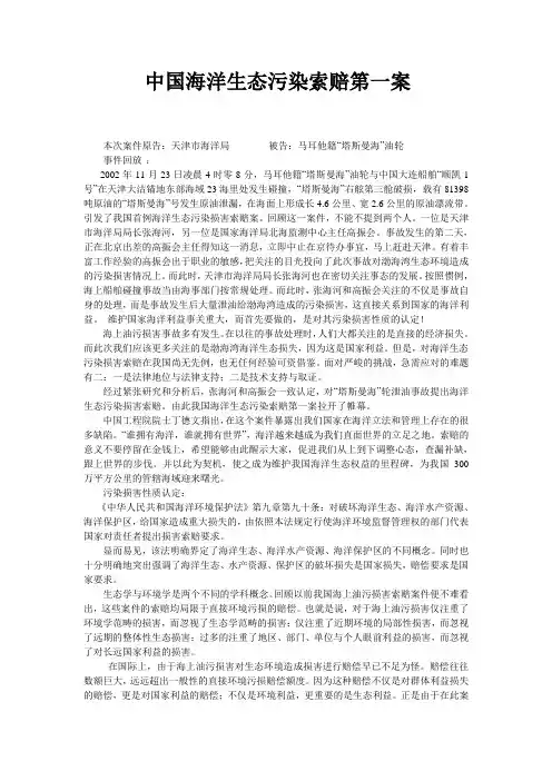 中国海洋生态污染索赔第一案