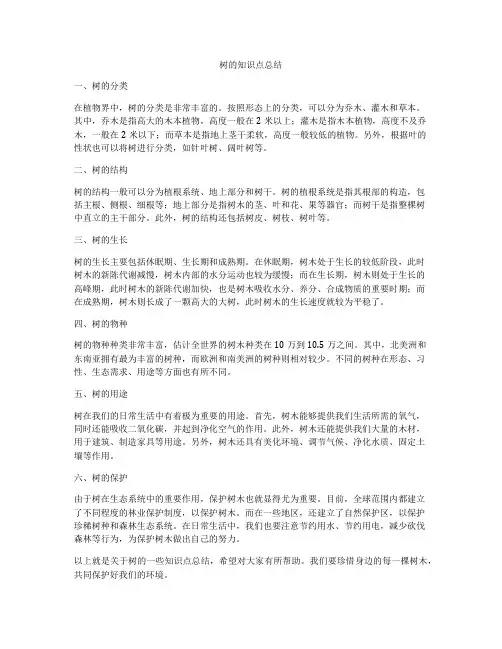 树的知识点总结