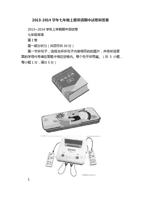 2013-2014学年七年级上册英语期中试卷和答案