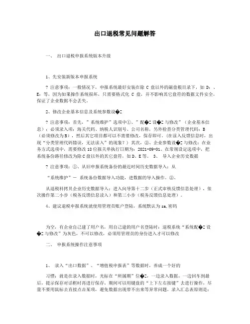 出口退税常见问题解答