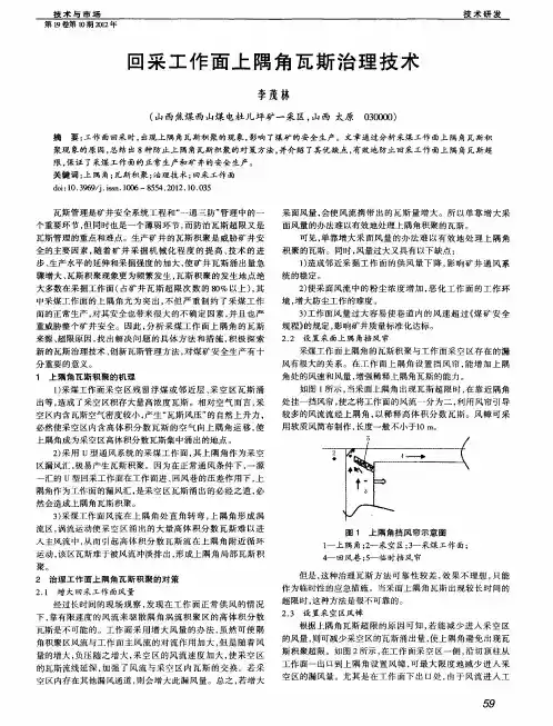 回采工作面上隅角瓦斯治理技术