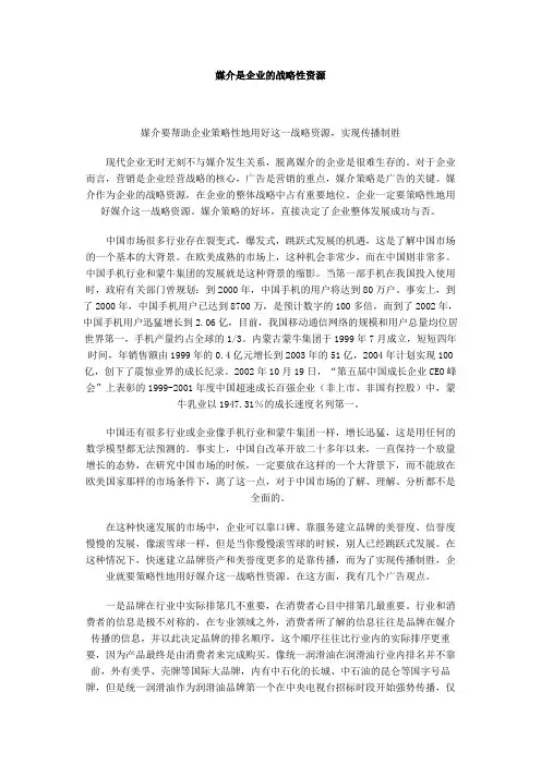 媒介是企业的战略性资源