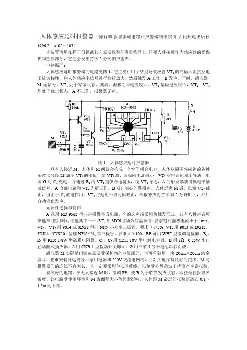 人体感应延时报警器