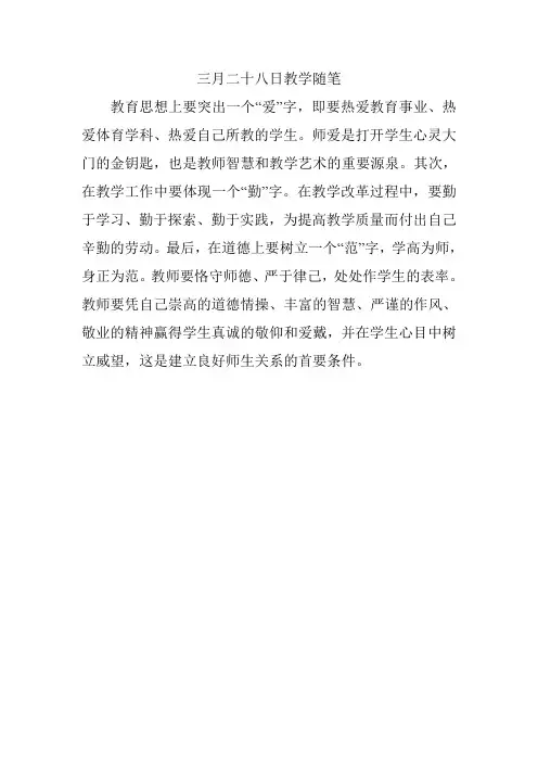 小学体育教师教育叙事 (9)