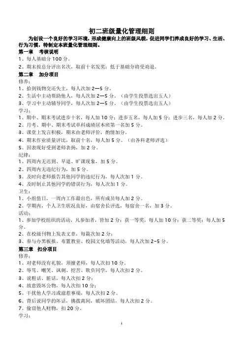 初二班级量化管理细则