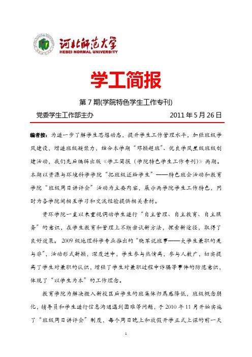 学工简报(学院特色学生工作专刊)