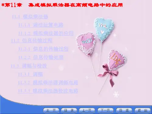 乘法运算电路