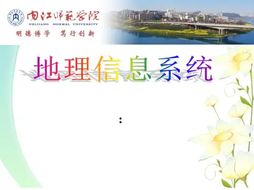 第2章地理信息系统数据结构