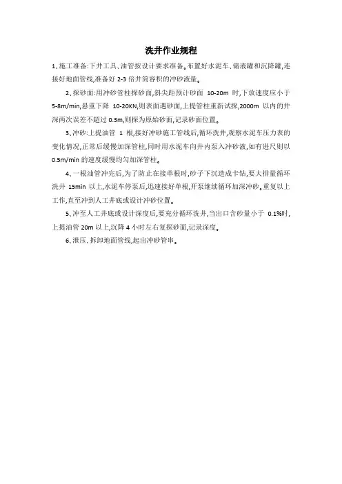 洗井作业规程