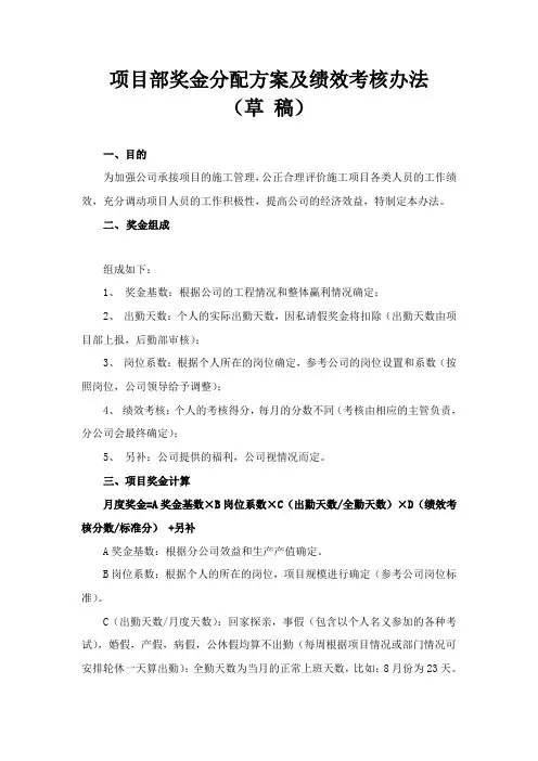 项目奖金分配方案及绩效考核办法